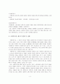 사회복지사 제도의 의의와, 현황, 실태, 미래전망, 개선방안 4페이지