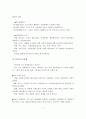 사회복지의 발생과정, 서구 사회복지의 시대적 배경, 사회복지의 역사적 의의 3페이지