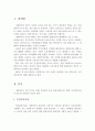 사회복지의 기본 이념인 인간존중 사상, 평등사상, 국가책임사상이 대해 설명. 2페이지