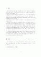 사회복지정책과정의 모델들, 사회복지정책의 결정과정 2페이지