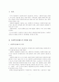 사회복지사제도의 의의와 전망 및 문제점과 개선방향 2페이지
