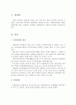 사회복지정책의 과정을 정책의제의 형성, 정책결정, 정책집행, 정책평가라는 4단계로 분류하여 서술. 2페이지