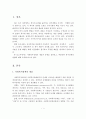 사회복지정책의 개념과 유형에 대해 서술 2페이지