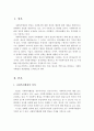 사회복지행정의 의의, 특징, 필요성, 역할, 개선방향 2페이지