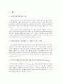 잔여적 개념과 제도적 개념의 사회복지정책 및 제도 비교분석 2페이지