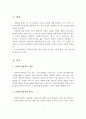 사회복지정책의 개념, 영역, 네 차원, 이론적 관점, 구성 2페이지