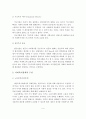 사회복지정책의 개념, 영역, 네 차원, 이론적 관점, 구성 5페이지