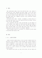 서구 사회복지의 역사에서 빈민법의 변천과정에 대해 서술. 2페이지