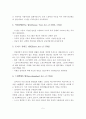 서구 사회복지의 역사에서 빈민법의 변천과정에 대해 서술. 6페이지
