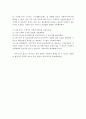 사회복지정책의 형성이론, 기본목표, 가치개념들 7페이지