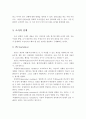 [사회복지조사론 A+] 사회복지조사의 과정에 대해 서술. 3페이지
