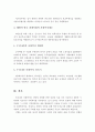 한국 사회복지의 역사의 흐름에 대해 서술. 3페이지
