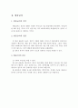 사회복지의 급여의 종류와 현물급여와 현금급여의 장·단점에 대해 서술. 3페이지