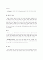 인간발달과정을 생물학적요소와 환경적요소를 서술하고 개인의견을 제시. 3페이지