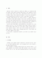 인간발달과정은 생물학적요소와 환경적요소에서의 인간발달 과정과 특성에 대해 설명. 2페이지