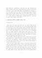 인간발달과정은 생물학적요소와 환경적요소에서의 인간발달 과정과 특성에 대해 설명. 3페이지