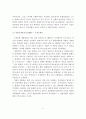 인간발달과정은 생물학적요소와 환경적요소에서의 인간발달 과정과 특성에 대해 설명. 7페이지
