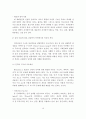 인간발달과정은 생물학적요소와 환경적요소에서의 인간발달 과정과 특성에 대해 설명. 11페이지