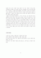 인간발달과정은 생물학적요소와 환경적요소에서의 인간발달 과정과 특성에 대해 설명. 17페이지