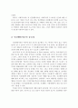 인간행동과 사회환경을 배우는 목적과 필요성 그리고 사회복지를 실천하는데 어떤 도움이 있는지 쓰시오.  3페이지