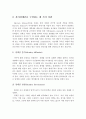 (인간행동과 사회환경 레포트)자아정체감의 개념과 자아정체감을 구성하는 네가지 차원을 설명하고, 그에 대해 논의. 3페이지