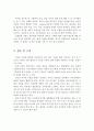 (인간행동과 사회환경 레포트)자아정체감의 개념과 자아정체감을 구성하는 네가지 차원을 설명하고, 그에 대해 논의. 5페이지