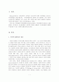 자아정체감의 개념을 서술하고, 자아정체감의 네 가지 범주, 자아정체감 상태와 관련변인, 자아정체감 발달에서의 성차 등에 대해 설명. 2페이지