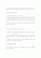 인간발달과 사회복지(태아기, 유아기, 학령전기, 아동기, 청소년기, 청년기, 장년기, 노년기) 4페이지