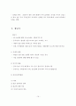 인간발달과 사회복지(태아기, 유아기, 학령전기, 아동기, 청소년기, 청년기, 장년기, 노년기) 17페이지