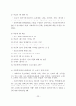 인간발달과 사회복지(태아기, 유아기, 학령전기, 아동기, 청소년기, 청년기, 장년기, 노년기) 24페이지