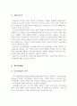청소년기의 발달과제 중 심리ㆍ사회적 특성 중에서도 자아정체감에 대해 서술. 2페이지