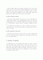 청소년기의 발달과제 중 심리ㆍ사회적 특성 중에서도 자아정체감에 대해 서술. 4페이지