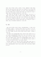 집단따돌림(왕따)의 정의, 특성, 원인, 문제점, 해결방안 7페이지
