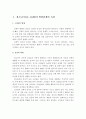 (인간행동과 사회환경)청소년기(13~18세)의 발달단계의 특성을 서술하고 자신의 청소년기 특성을 사정하시오. 2페이지