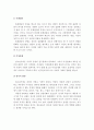 (인간행동과 사회환경)청소년기(13~18세)의 발달단계의 특성을 서술하고 자신의 청소년기 특성을 사정하시오. 4페이지