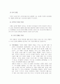 청소년기의 정의와, 청소년기의 발달단계의 특성을 서술하고, 자신의 청소년기의 특성을 사정하시오. 3페이지