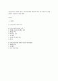청소년기의 가족의 목표, 청소년가족의 발달과 적응, 청소년기의 신체 정신적 특징과 가족의 영향 1페이지