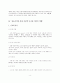 청소년기의 가족의 목표, 청소년가족의 발달과 적응, 청소년기의 신체 정신적 특징과 가족의 영향 4페이지