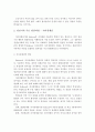에릭슨의 발달단계에 따른 청년기의 주요 발달과업에 대해 설명. 4페이지