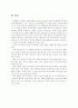 에릭슨의 발달단계에 따른 청년기의 주요 발달과업에 대해 설명. 7페이지