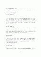 청소년기의 집단 따돌림의 피해는 점차 심각해지고 있다. 청소년들의 집단따돌림의 정의, 원인, 유형을 정리하시고, 집단 따돌림의 예방 및 대처방안과 개인 견해를 제시. 3페이지