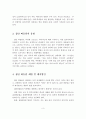 청소년기의 집단 따돌림의 피해는 점차 심각해지고 있다. 청소년들의 집단따돌림의 정의, 원인, 유형을 정리하시고, 집단 따돌림의 예방 및 대처방안과 개인 견해를 제시. 4페이지