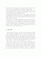 청소년기의 집단 따돌림의 피해는 점차 심각해지고 있다. 청소년들의 집단따돌림의 정의, 원인, 유형을 정리하시고, 집단 따돌림의 예방 및 대처방안과 개인 견해를 제시. 5페이지