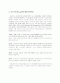 프로이드의 정신분석이론과 에릭슨의 사회심리이론과의 차이점을 비교 2페이지
