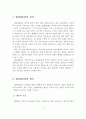 청소년들의 집단따돌림의 정의, 원인, 유형을 서술하고, 집단따돌림의 해결방안과 본인의 의견을 제시해 주세요. 2페이지
