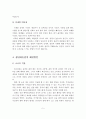 청소년들의 집단따돌림의 정의, 원인, 유형을 서술하고, 집단따돌림의 해결방안과 본인의 의견을 제시해 주세요. 6페이지
