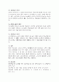 노인들의 학습욕구에 대해 설명하고 성공적인 노인교육을 위한 방법을 설명 - 탈정형성, 자발성, 상호 학습성, 현실지향성, 다양성과 이질성의 원리 4페이지