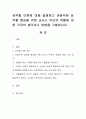 성역할 이론에 대해 설명하고 바람직한 성역할 형성을 위한 교사나 부모의 역할에 대한 각자의 생각이나 방법을 기술. 1페이지