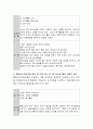 다양한 교수학습유형에 대하여 설명하고 각 유형에 맞는 만5세 유아용 활동계획안을 제시하여 기술 - 개념교수학습, 발문교수학습, 탐구교수학습, 협동교수학습 4페이지