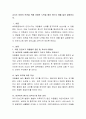 교사는 아동의 안전을 위해 어떠한 노력을 해야 하는지 예를 들어 설명. 2페이지